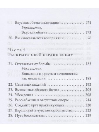 Как медитировать. Подружитесь со своим умом. Практическое руководство