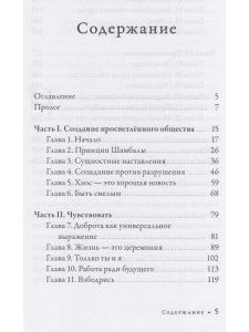 Принцип Шамбалы. Обнаружение скрытого сокровища человечества