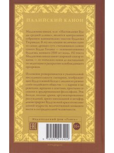 Мадджхима-никая. Наставления Будды средней длины. Часть II: Срединные пятьдесят наставлений