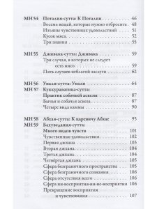 Мадджхима-никая. Наставления Будды средней длины. Часть II: Срединные пятьдесят наставлений