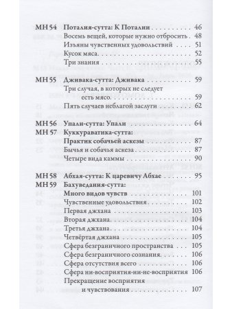 Мадджхима-никая. Наставления Будды средней длины. Часть II: Срединные пятьдесят наставлений