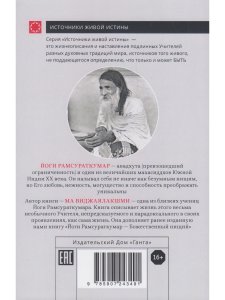 Йоги Рамсураткумар. Волны Любви