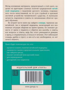 Лестница в небо, или Китайская медицина по-русски 2-е изд.с илл.