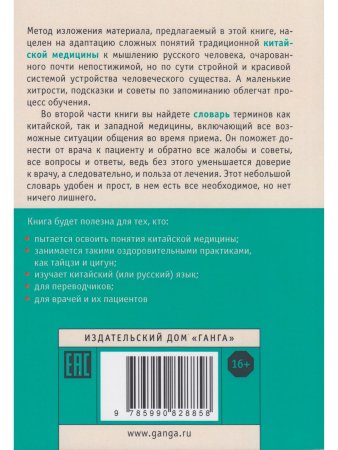 Лестница в небо, или Китайская медицина по-русски 2-е изд.с илл.