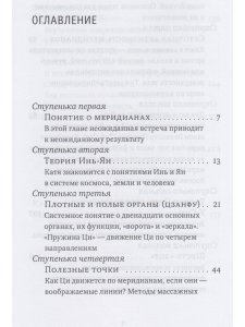 Лестница в небо, или Китайская медицина по-русски 2-е изд.с илл.
