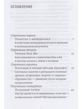 Лестница в небо, или Китайская медицина по-русски 2-е изд.с илл.