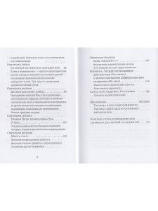 Лестница в небо, или Китайская медицина по-русски 2-е изд.с илл.