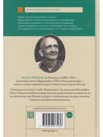 По пути с Богом. 2-е изд