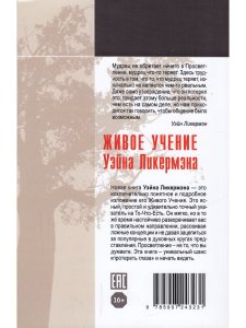 Просветление - не то, что ты думаешь 2-е изд.