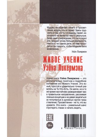 Просветление - не то, что ты думаешь 2-е изд.