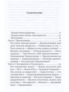 Просветление - не то, что ты думаешь 2-е изд.