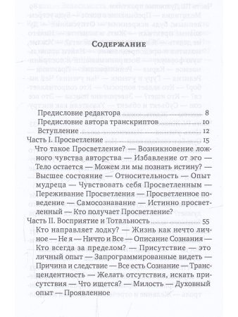 Просветление - не то, что ты думаешь 2-е изд.