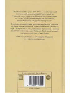 Собрание философско-поэтических произведений Шри Раманы Махарши