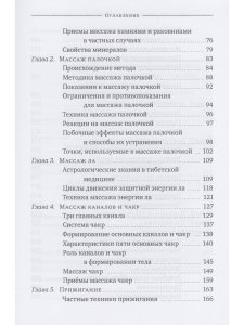 Тибетский массаж кунье и внешние процедуры. Книга II: Исцеление без лекарств