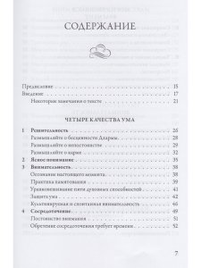 Внимательность. Практическое руководство по пробуждению