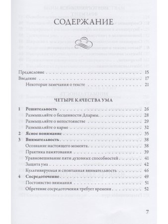 Внимательность. Практическое руководство по пробуждению