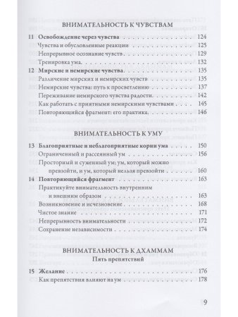 Внимательность. Практическое руководство по пробуждению