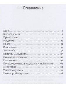 Кто я? Священный поиск