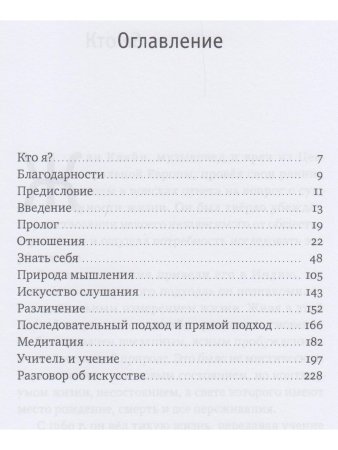 Кто я? Священный поиск
