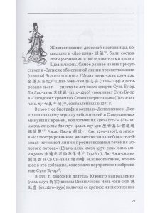 Поучения Изначальной владычицы Сунь Бу-эр: Даосское учение для женщин