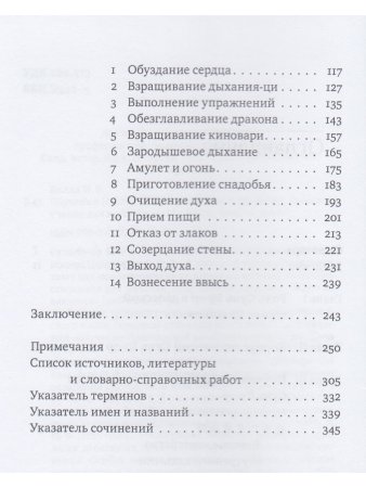 Поучения Изначальной владычицы Сунь Бу-эр: Даосское учение для женщин