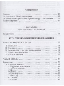 Гуру Рамана. Воспоминания и заметки 2- е изд.