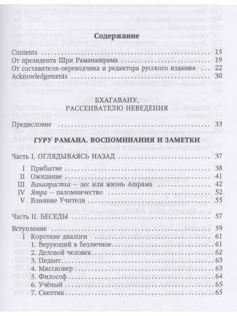 Гуру Рамана. Воспоминания и заметки 2- е изд.