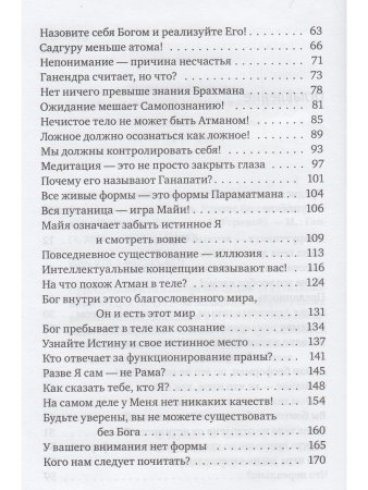 Сознание — сама Любовь. Ранние беседы
