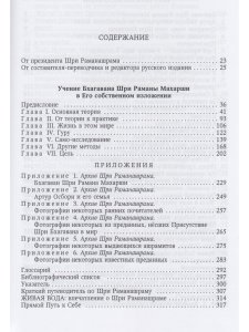 Учение Бхагавана Шри Раманы Махарши в Его собственном изложении 2-е изд.