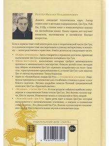 Цигун: покой в движении и движение в покое. В 5 т. Т.4: Несказочная сказка
