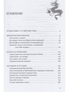 Цигун: покой в движении и движение в покое. В 5 т. Т.4: Несказочная сказка