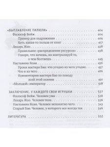 Цигун: покой в движении и движение в покое. В 5 т. Т.4: Несказочная сказка
