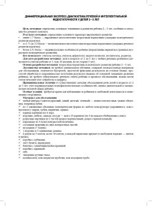 Дифференциальная экспресс-диагностика речевой и интеллектуальной недостаточности у детей 2—3 лет. ФГОС