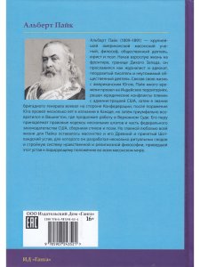Мораль и Догма (энциклопедия масонства) т.I