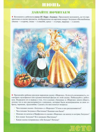 Материалы для оформления родительского уголка в групповой раздевалке. Старшая группа. Выпуск 2 (март - август). ФГОС.