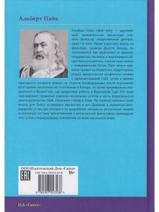 Мораль и Догма (энциклопедия масонства) т.II