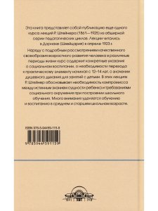 Педагогическая практика с точки зрения духовнонаучного познания человека