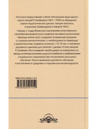 Педагогическая практика с точки зрения духовнонаучного познания человека