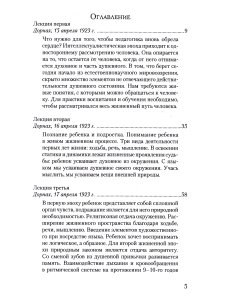 Педагогическая практика с точки зрения духовнонаучного познания человека