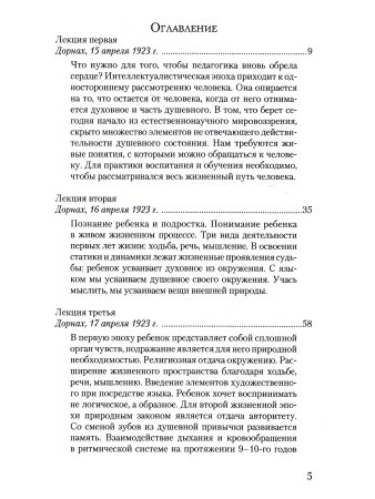 Педагогическая практика с точки зрения духовнонаучного познания человека