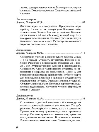 Педагогическая практика с точки зрения духовнонаучного познания человека