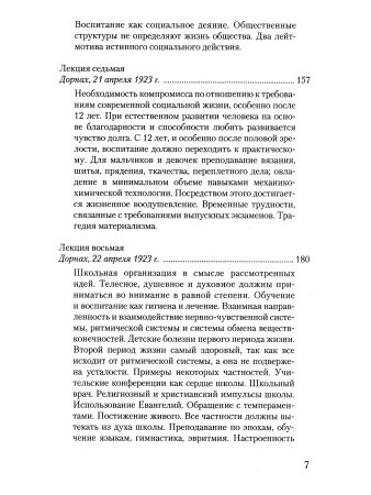 Педагогическая практика с точки зрения духовнонаучного познания человека