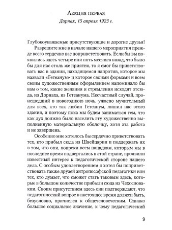 Педагогическая практика с точки зрения духовнонаучного познания человека