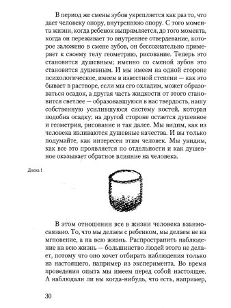 Педагогическая практика с точки зрения духовнонаучного познания человека