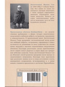 Брахмавихара-Дхамма