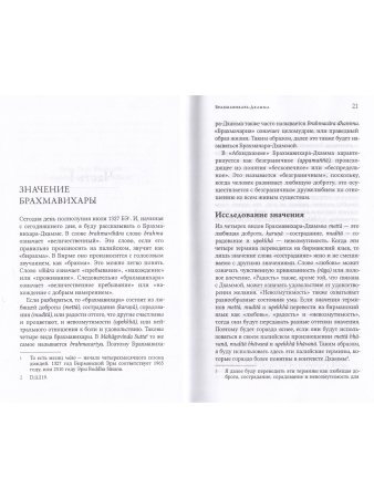 Брахмавихара-Дхамма