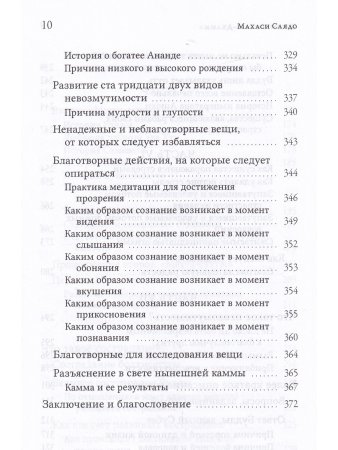 Брахмавихара-Дхамма