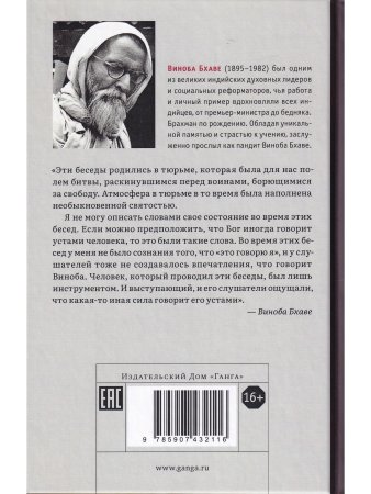 Беседы о Гите