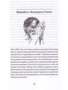 Беседы о Гите