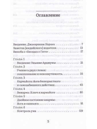 Беседы о Гите